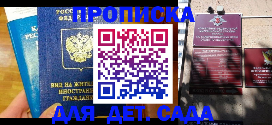 регистрация для дет. сада в Курской области