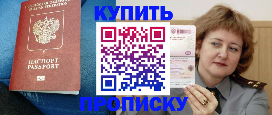 прописка для школы в Курской области