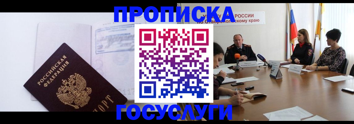 где прописаться в Курской области