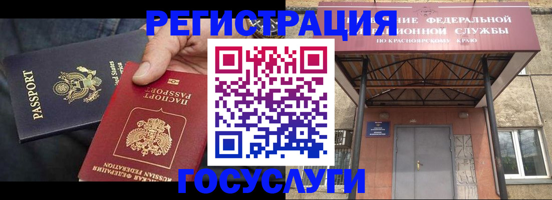 прописка для работы в Курской области